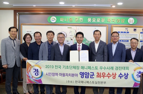▲영암군은 지난 25일 ‘제10회 2019 전국기초단체장 매니페스토 우수사례 경진대회’에서 시민참여·마을자치 분야 최우수상을 수상했다.(사진제공=영암군)