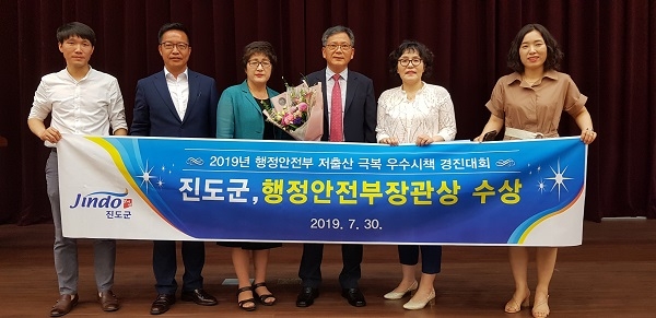 ▲진도군이 지난 30일 2019년 지자체 저출산 우수시책 경진대회에서 장려상 수상 했다.(사진제공=진도군)