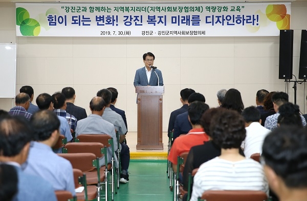 ▲강진군 지역사회보장협의체는 지난 30일 지역 복지리더 역량강화 교육을 진행했다.(사진제공=강진군)