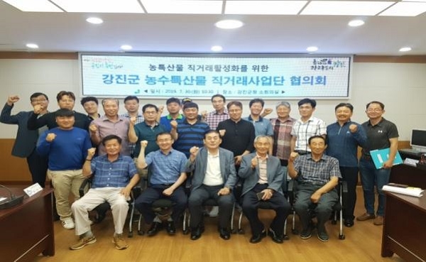 ▲강진군은 지난 30일 농특산물 직거래 및 로컬푸드 활성화를 위한 협의회를 개최했다.(사진제공=강진군)