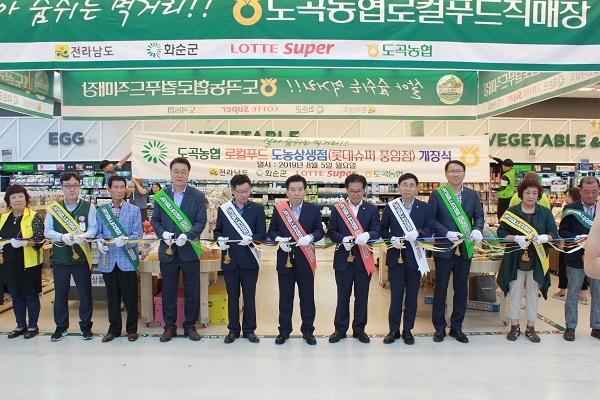 ▲화순 도곡농협 로컬푸드 도농상생점 제2호점인 롯데슈퍼 광주 풍암점이 5일 구충곤 화순군수, 강순팔 화순군의회 의장, 김천국 농협중앙회 화순군지부장, 서병연 도곡농협장, 조준 롯데슈퍼 부문장(호남 총괄), 유영하 롯데슈퍼 호남상품팀장, 도곡농협 이사진과 생산농가 등 50여 명이 참석한 가운데 개장식을 갖고 본격적인 운영에 들어갔다.(사진제공=화순군)