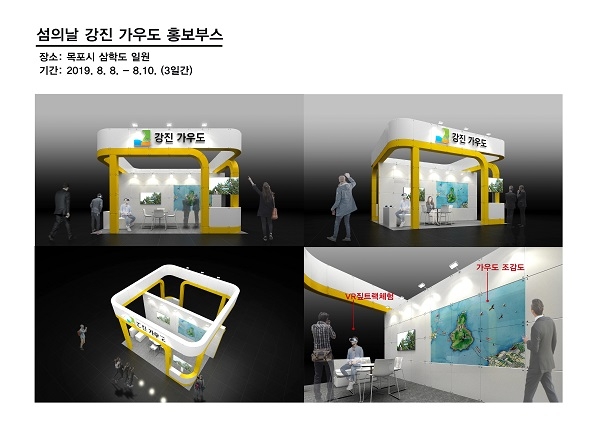▲가우도 부스 조감도(사진제공=강진군)