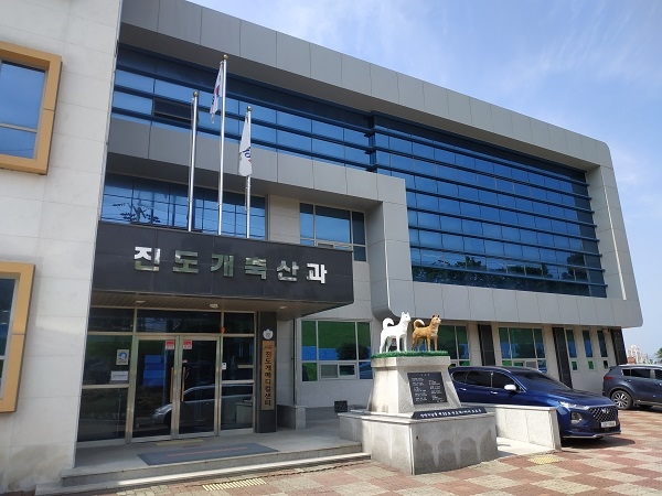 ▲진도개축산과 전경(사진제공=진도군)