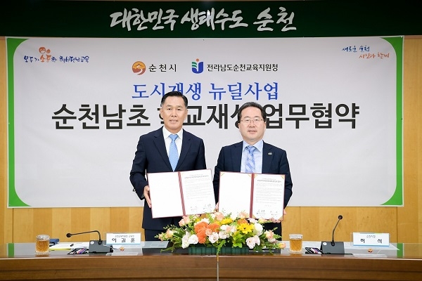 ▲순천시와 순천교육지원청은 지난 13일 ‘순천남초 학교재생 사업’의 협력체계 구축을 통한 효율적인 사업추진을 위해 상생 업무협약을 체결했다(사진제공=순천시)