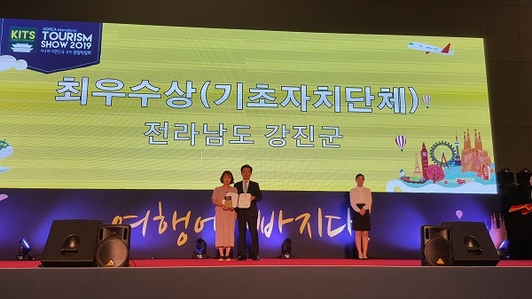 ▲강진군이 제4회 대한민국 국제 관광 박람회에서 기초자치단체부문 최우수상을 수상했다.(사진제공=강진군)
