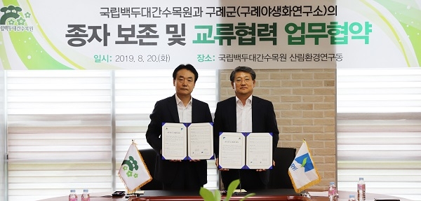 ▲구례군은 20일 국립백두대간수목원과 종자 보존 업무협약을 체결했다.(사진제공=구례군)