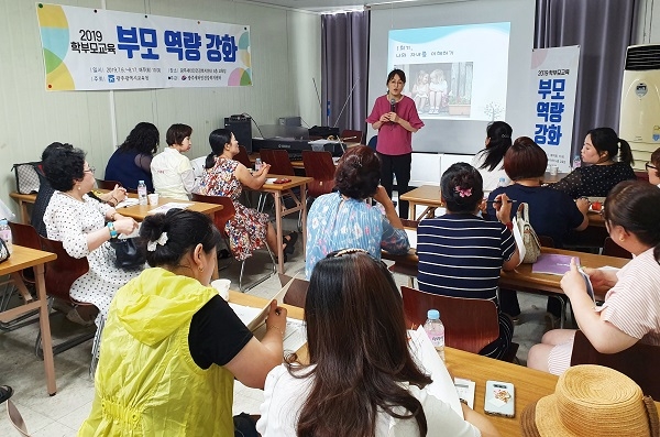 ▲광주시교육청이 관내 초등학교(고학년)와 중학교 학부모 각 40여 명을 대상으로 자녀성장단계별 맞춤형 학부모교육을 운영한다.(사진제공=광주시교육청)