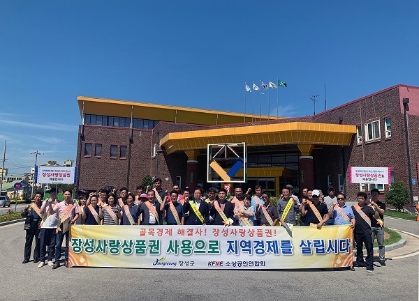 ▲장성군이 장성사랑상품권 발행을 알리기 위해 26일 캠페인을 벌였다.(사진제공=장성군)