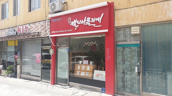 ▲진도군이 골목경제 활성화를 위해 ‘청년 점포 챌린지 숍’ 4개를 최근 개장해 본격적인 운영을 시작했다.(사진제공=진도군)
