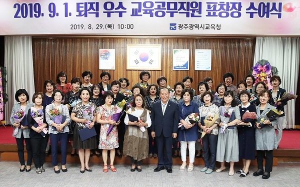 ▲광주광역시교육청이 29일 2019년 9월1일자 퇴직 우수 교육공무직원에 대한 교육감 표창장을 수여했다.(사진제공=광주광역시)