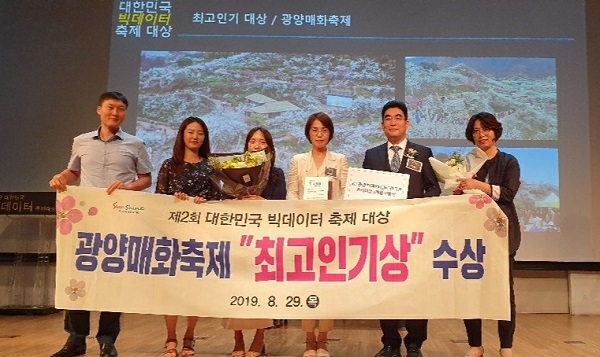 ▲지난 29일 ‘2019 대한민국 빅데이터 축제대상’ 시상식에서 광양매화축제가 ‘최고인기 대상’ 수상하는 영예를 안았다.(사진제공=광양시)