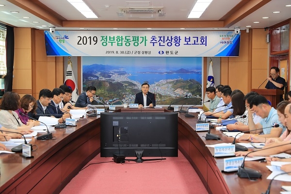 ▲완도군은 지난달 30일 ‘2019 정부합동평가 대비 추진 상황 보고회’를 개최했다.(사진제공=완도군)