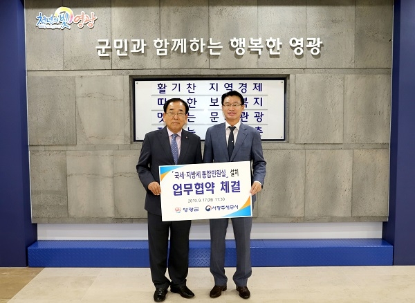 ▲영광군과 서광주세무서는 지난 17일 국세·지방세 통합민원실 설치 업무협약을 체결했다.(사진제공=영광군)