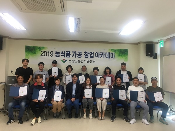 순창군 농업기술센터는 19일 농산물종합가공센터 강의실에서 농식품 가공·창업 아카데미 교육 수료식을 가졌다/ⓒ순창군