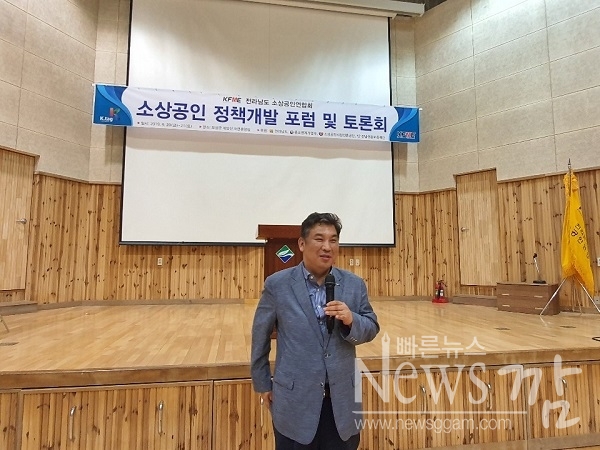 ▲KFME전라남도소상공인연합회는 전라남도, 중소벤처기업부, 소상공인 시장진흥공단, 전남신용보증재단 후원으로 소상공인정책포럼 및 토론회를 개최했다.(사진=이기장 기자)