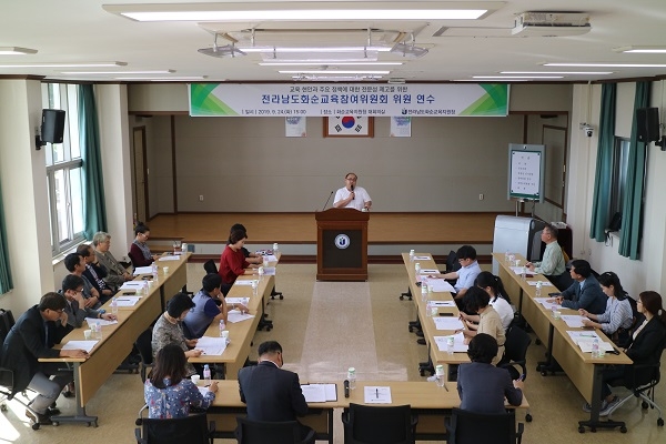 ▲화순교육지원청은 24일 화순교육참여위원회 위원 30명을 대상으로 연수를 진행했다.(사진제공=화순교육지원청)