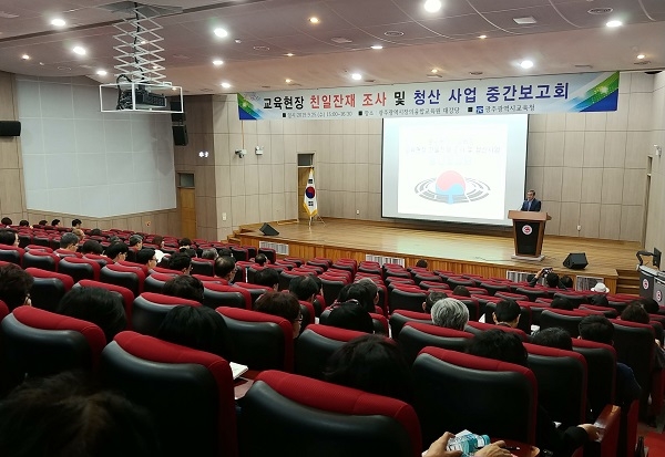 ▲광주광역시교육청은 25일 ‘교육현장 일재잔재 조사 및 청산 사업 중간보고회’를 개최했다.(사진제공=광주광역시교육청)