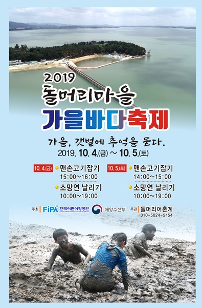 ▲갯벌축제 포스터(사진제공=함평군)