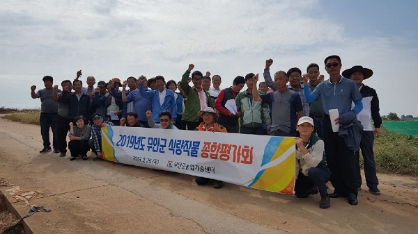▲무안군은 26일 ‘식량작물 종합평가회’를 개최했다.(사진제공=무안군)