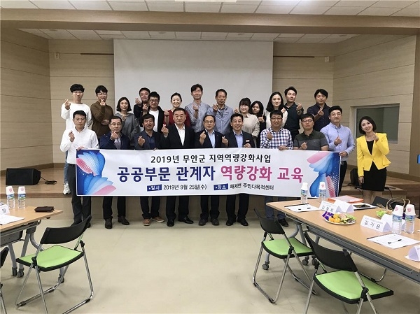 ▲무안군은 지난 25일 농어촌개발사업관계자 역량강화 워크숍을 개최했다.(사진제공=무안군)