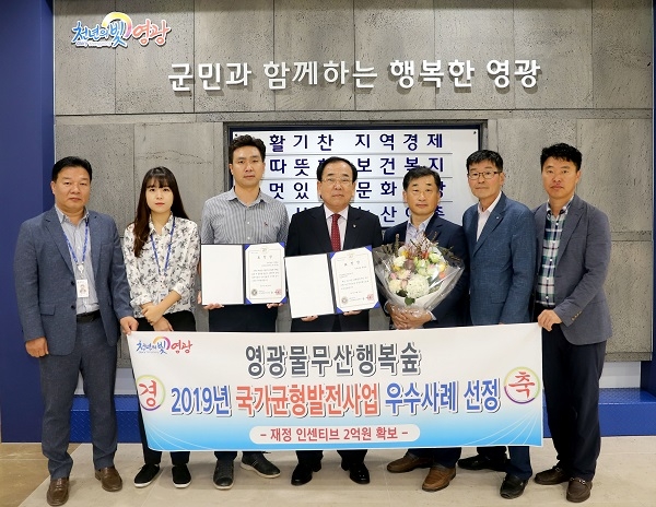 ▲영광군은 ‘2019년 균형발전사업 평가’에서 ‘물무산 행복숲 조성사업’이 ‘우수’등급을 받아 기관표창을 수상했다.(사진제공=영광군)