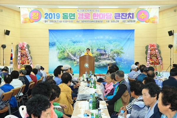 ▲화순군 동면 행정복지센터는 제23회 노인의 날을 기념하는 2019년 동면 경로한마당 큰잔치가 열렸다.(사진제공=화순군)