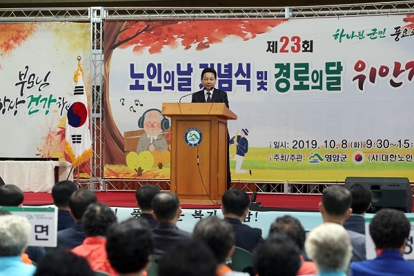 ▲영암군은 8일 실내체육관에서 ‘제23회 노인의 날’ 기념행사를 개최했다.(사진제공=영암군)