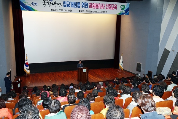 ▲함평군은 8일 2019 대한민국 국향대전 자원봉사자 친절교육 실시했다.(사진제공=함평군)