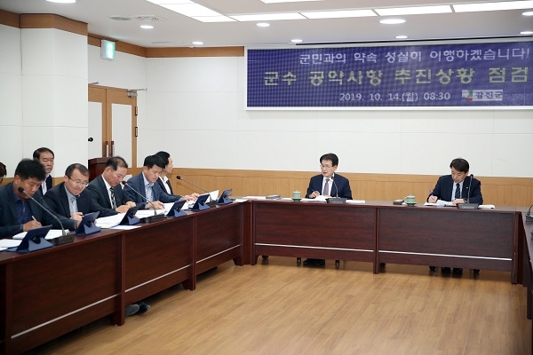 ▲강진군이 14일 민선7기 3분기 군수 공약사항 점검회의를 개최했다.(사진제공=강진군)