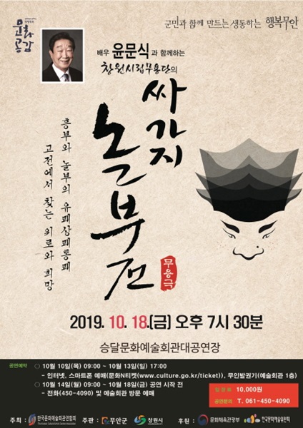 ▲싸가지 놀부전 포스터(사진제공=무안군)