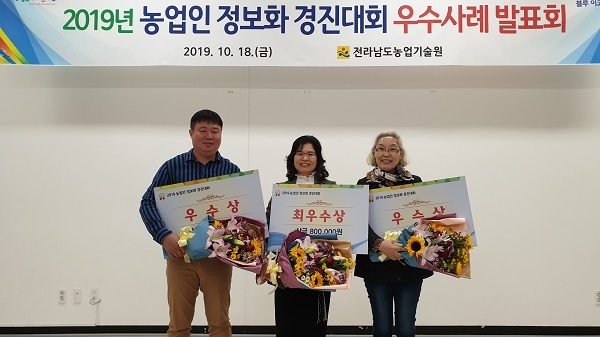 ▲18일 전라남도 농업기술원에서 열린 2019 전남 농업인 정보화 경진대회 시상식 모습(사진제공=함평군)