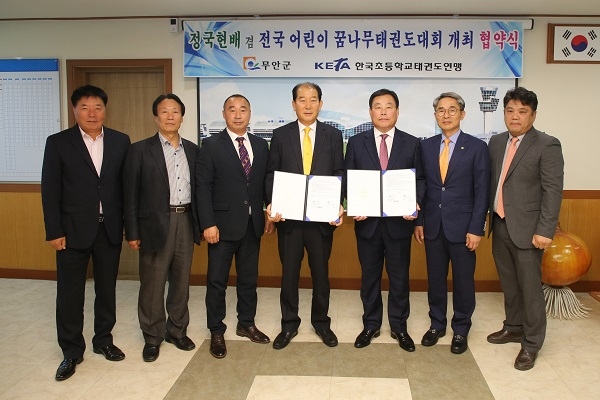 ▲무안군은 지난 18일 한국초등학교 태권도 연맹과 전국단위 태권도 대회 개최를 위한 업무 협약을 맺었다.(사진제공=무안군)