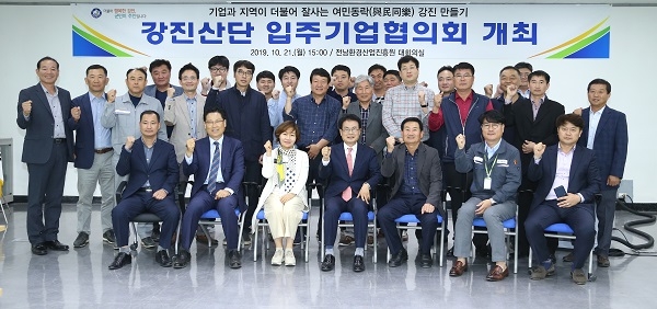 ▲21일 강진산단 입주기업협의회를 개최했다.(사진제공=강진군)