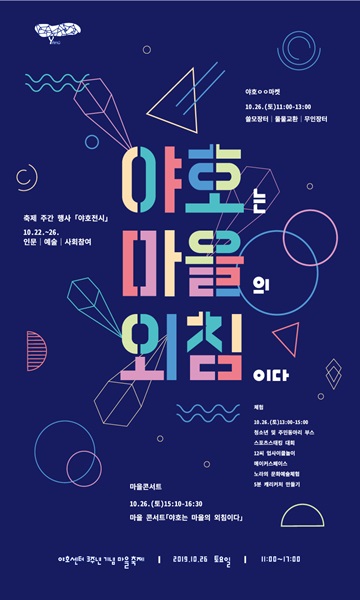 ▲야호센터 3주년 마을축제 포스터(사진제공=광산구청)