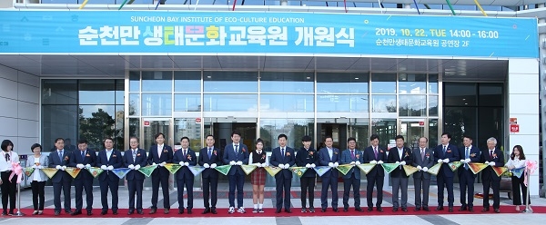 ▲전라남도교육청은 22일 오후 순천시 생태배움터길 현지에서 순천만생태문화교육원 개원식을 개최했다.(사진제공=전라남도교육청)