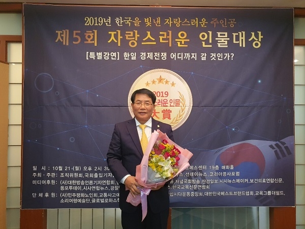 ▲신경균 보성군의회 의장이 지난 21일 사회봉사와 지방의회 발전 공로자로 인정받아 제5회 자랑스러운 인물 대상을 수상했다.(사진제공=보성군의회)