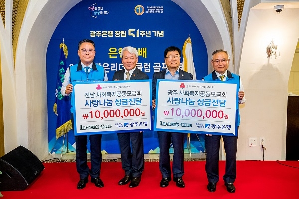 ▲광주은행은 지난 23일 ‘2019 광은리더스클럽 골프대회’에서 광은리더스클럽 회원들의 마음을 담은 성금 2000만원을 광주·전남 사회복지공동모금회에 전달했다.(사진제공=광주은행)