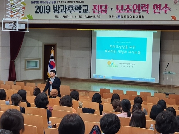 ▲광주광역시교육청이 4일 시교육청 산하 공립초등학교 방과후학교 전담 및 보조인력 140여 명을 대상으로 역량 강화 연수를 실시했다.(사진제공=광주광역시교육청)