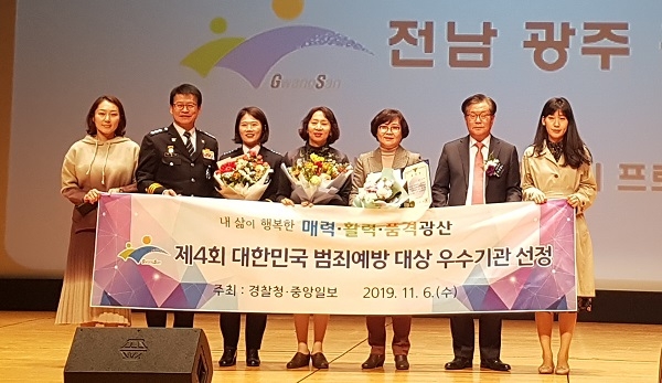 ▲광산구가 경찰청 범죄예방 대상 우수기관 선정(사진제공=광산구청)