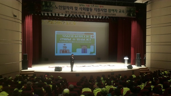 ▲고흥군은 지난 4일부터 3일 동안 고흥문화회관에서 ‘2019 노인일자리 및 사회활동 지원 사업 참여자 안전교육’을 실시했다.(사진제공=고흥군)