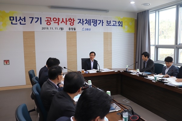 ▲송귀근 고흥군수는 11일 군청 흥양홀에서 ‘민선 7기 공약사항 자체평가 보고회’를 가졌다.(사진제공=고흥군)