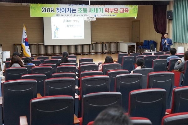 ▲함평교육지원청은 13일부터 오는 26일까지 관내 병설유치원 및 어린이집 학부모를 대상으로 ‘2019. 찾아가는 초등 새내기 학부모교육’을 실시한다.(사진제공=함평교육지원청)