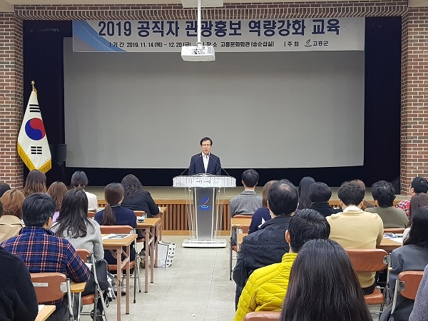▲고흥군은 공직자 500명을 대상으로 14일 공직자 관광홍보 역량강화 교육을 실시한다.(사진제공=고흥군)