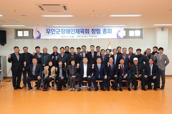 ▲무안군은 최근 무안스포츠센터 회의실에서 무안군장애인체육회 창립총회를 가졌다.(사진제공=무안군)