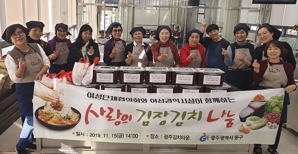 ▲동구가 최근 동구여성단체협의회와 함께 ‘사랑의 김장김치 나눔’ 전달식을 개최했다.(사진제공=동구청)