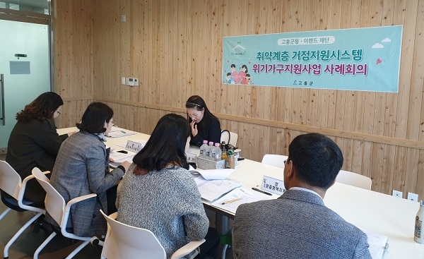 ▲고흥군은 이랜드 재단과 위기상황을 해소하기 위해 사례회의를 개최했다.(사진제공=고흥군)