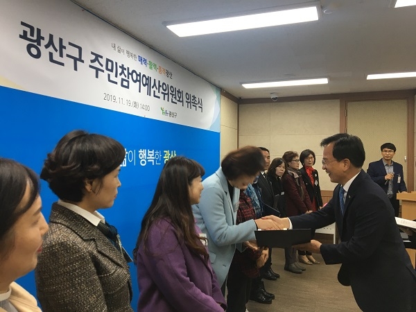 ▲광산구가 19일 구청에서 ‘주민참여예산위원 위촉식’을 개최했다.(사진제공=광산구청)