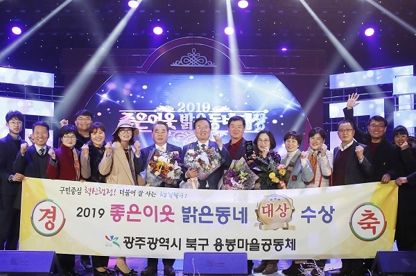 ▲광주시 북구가 20일 ‘2019 좋은이웃 밝은동네’ 시상식에서 영예의 대상을 수상했다.(사진제공=북구청)