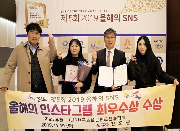 ▲진도군이 ‘제5회 2019 올해의 SNS 시상식’에서 기초 지자체 인스타그램 부문 최우수상을 수상했다.(사진제공=진도군)