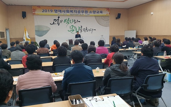 ▲고흥군은 지난 20일 고흥분청문화박물관에서 명예사회복지 공무원 대상으로 소양교육을 실시했다.(사진제공=고흥군)